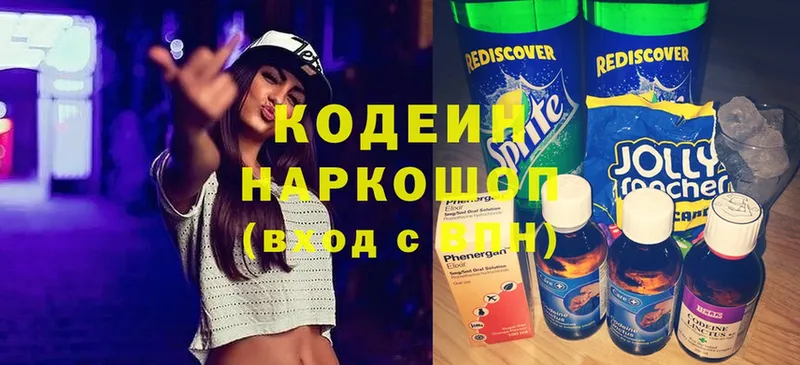 Кодеин напиток Lean (лин)  Злынка 